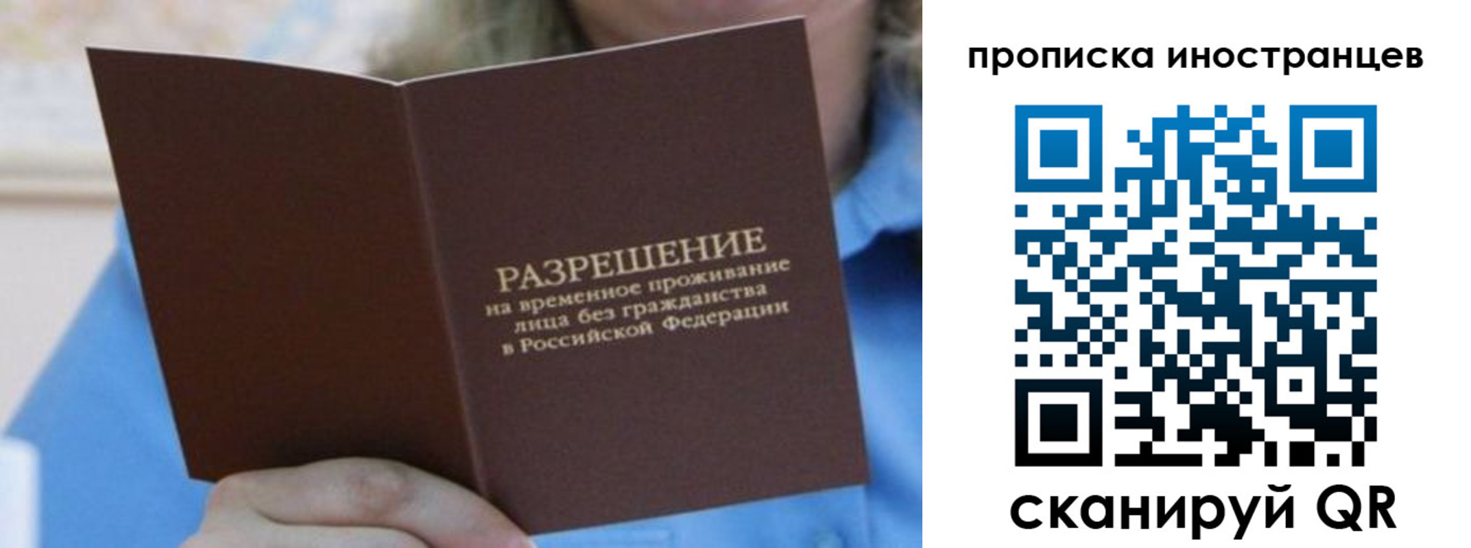 временная регистрация для всех в Щёкино