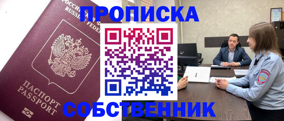 временная регистрация в квартире в Щёкино